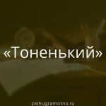 Морфологический разбор 
