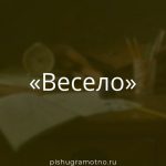 Морфологический разбор 