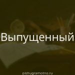 Морфологический разбор 