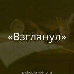 Морфологический разбор 