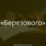 Морфологический разбор 