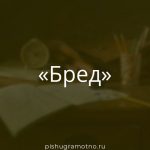 Морфологический разбор 