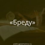 Морфологический разбор 