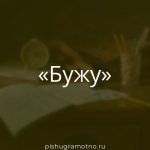 Морфологический разбор 