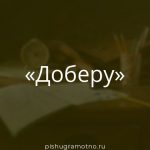 Морфологический разбор 