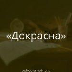 Морфологический разбор 