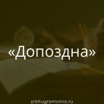 Морфологический разбор 