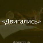 Морфологический разбор 