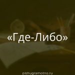 Морфологический разбор 
