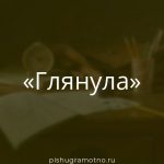 Морфологический разбор 