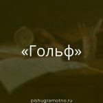 Морфологический разбор 