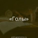 Морфологический разбор 