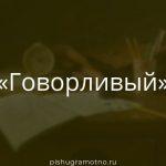 Морфологический разбор 