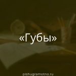 Морфологический разбор 