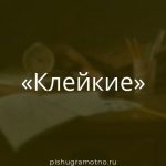 Морфологический разбор 