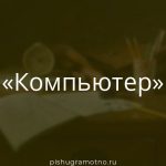 Морфологический разбор 