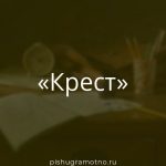 Морфологический разбор 
