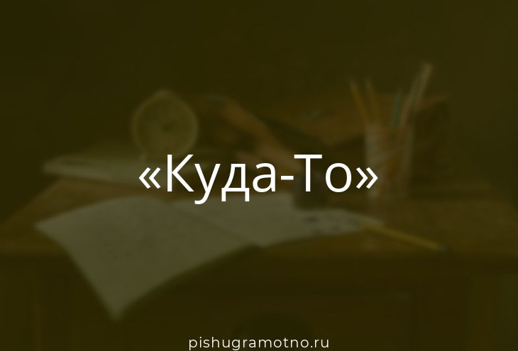 Куда то нет. Куда то нет