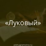 Морфологический разбор 