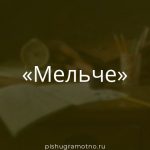 Морфологический разбор 