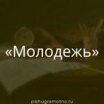 Морфологический разбор 