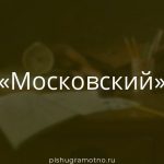 Морфологический разбор 