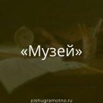Морфологический разбор 