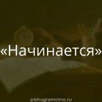 Морфологический разбор 