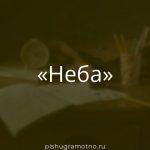 Морфологический разбор 