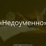 Морфологический разбор 
