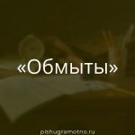 Морфологический разбор 