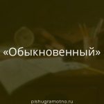 Морфологический разбор 