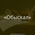 Морфологический разбор 