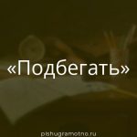 Морфологический разбор 