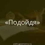 Морфологический разбор 