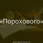 Морфологический разбор 