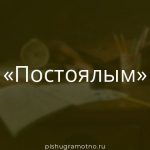 Морфологический разбор 