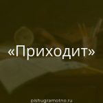Морфологический разбор 