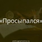 Морфологический разбор 