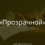 Морфологический разбор 