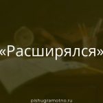 Морфологический разбор 