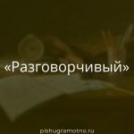 Морфологический разбор 