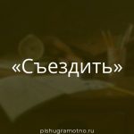 Морфологический разбор 