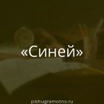 Морфологический разбор 