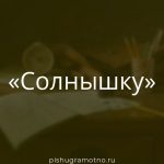 Морфологический разбор 