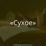Морфологический разбор 