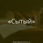 Морфологический разбор 
