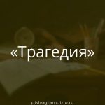 Морфологический разбор 