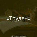 Морфологический разбор 