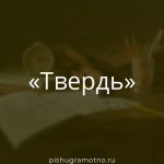 Морфологический разбор 